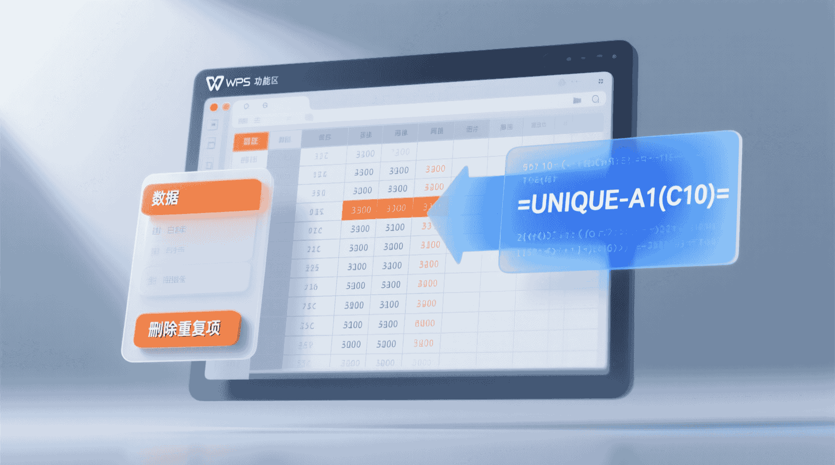 功能定位：为什么“删除重复项”仍是2026版最稳去重入口