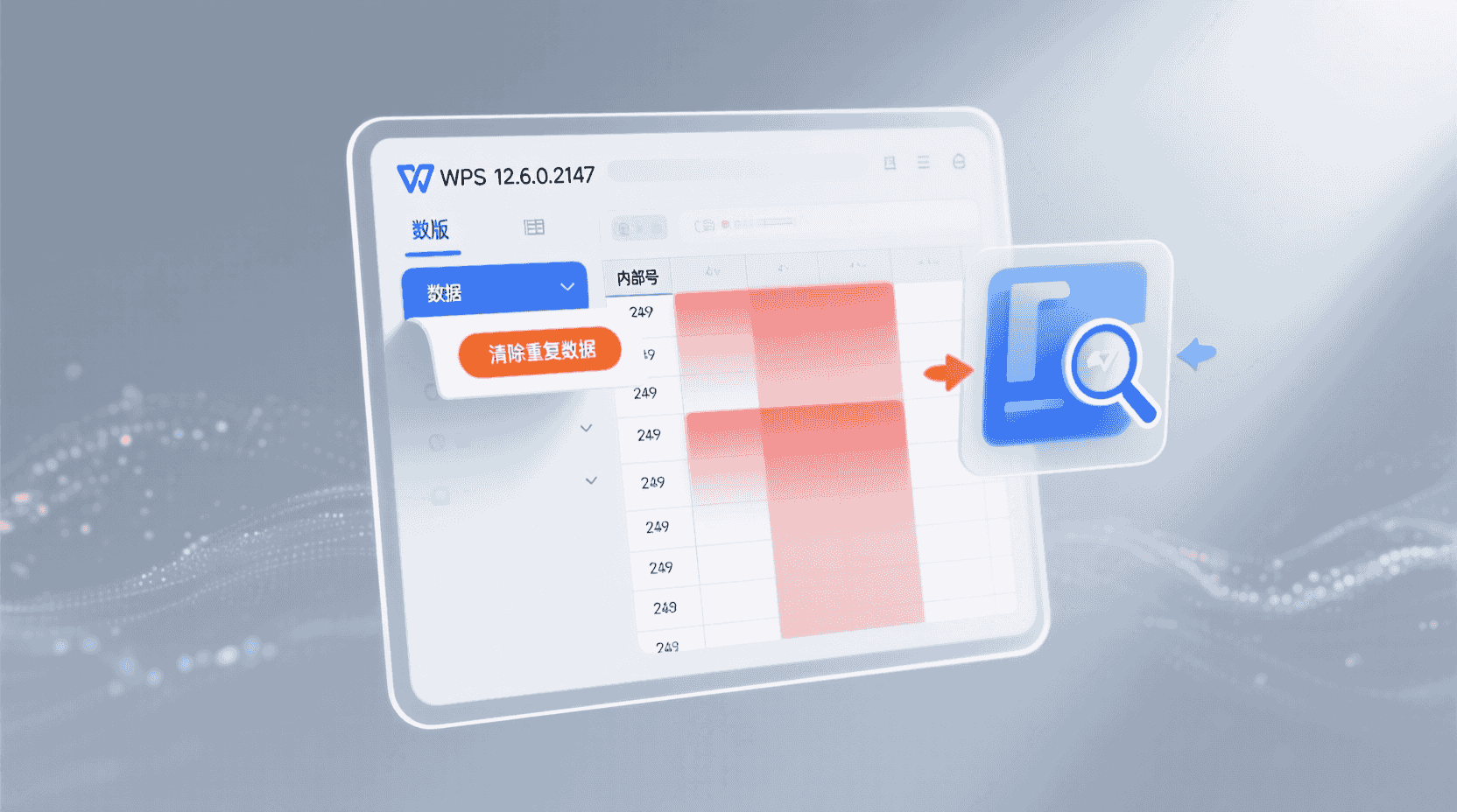 功能定位：为什么“批量清除重复数据”仍是高频刚需